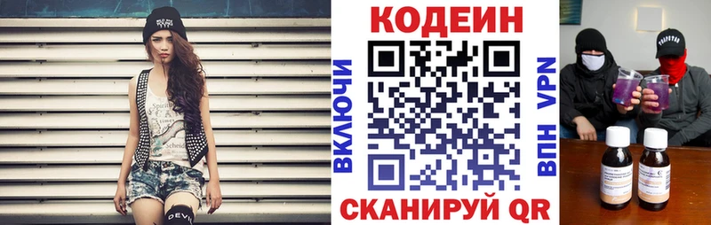 Codein напиток Lean (лин)  Зеленоградск 